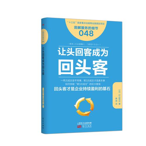 销售书籍服装餐饮企业管理哲治村山客户服务手段服务企业管理