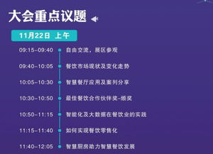 第七届智慧餐饮创新峰会将于11月22日在广州召开