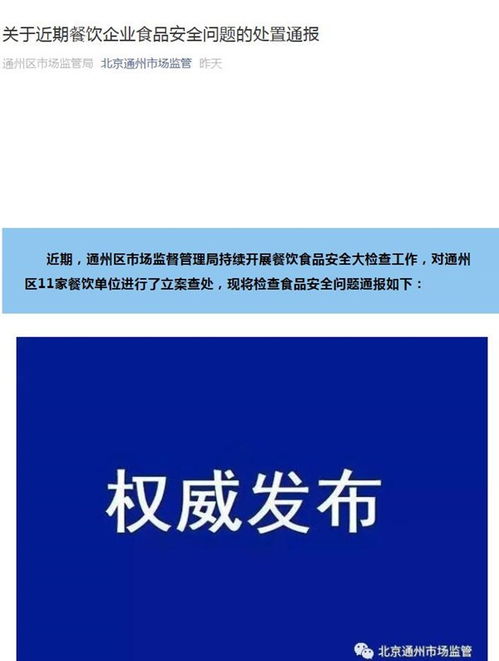 北京通州通报11家餐饮企业食安问题 一点点 华莱士等企业在列