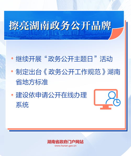 政策简读丨湖南省2023年政务管理服务工作要点和政务公开工作要点